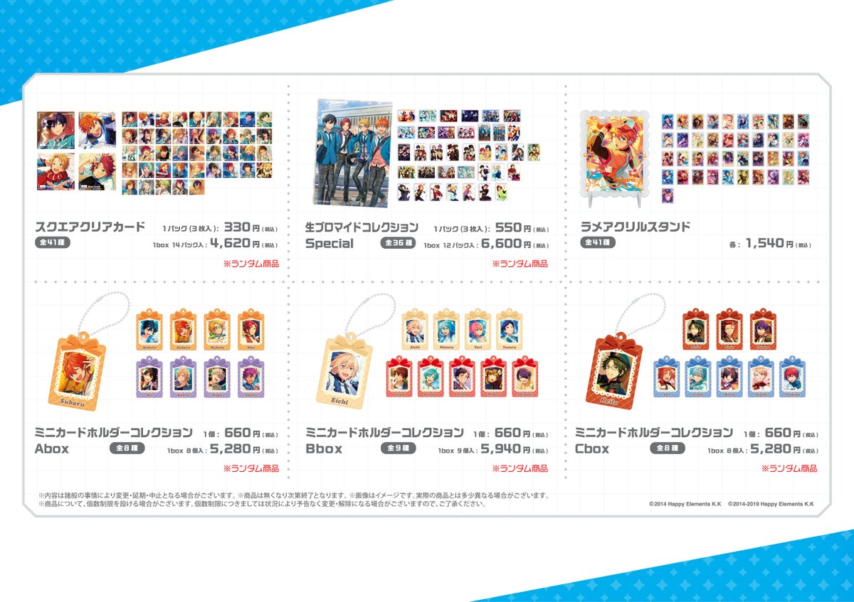 池袋本店】 1/24～あんさんぶるスターズ！！グッズスペース拡大決定