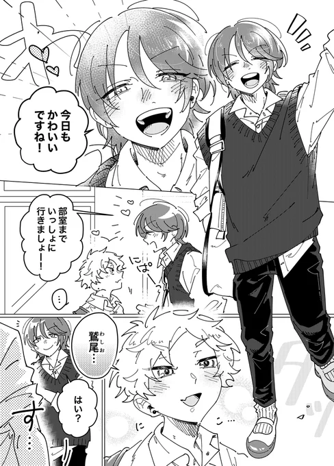低身長コンプの先輩 × 高身長モテ後輩
#創作BL (0/2) 