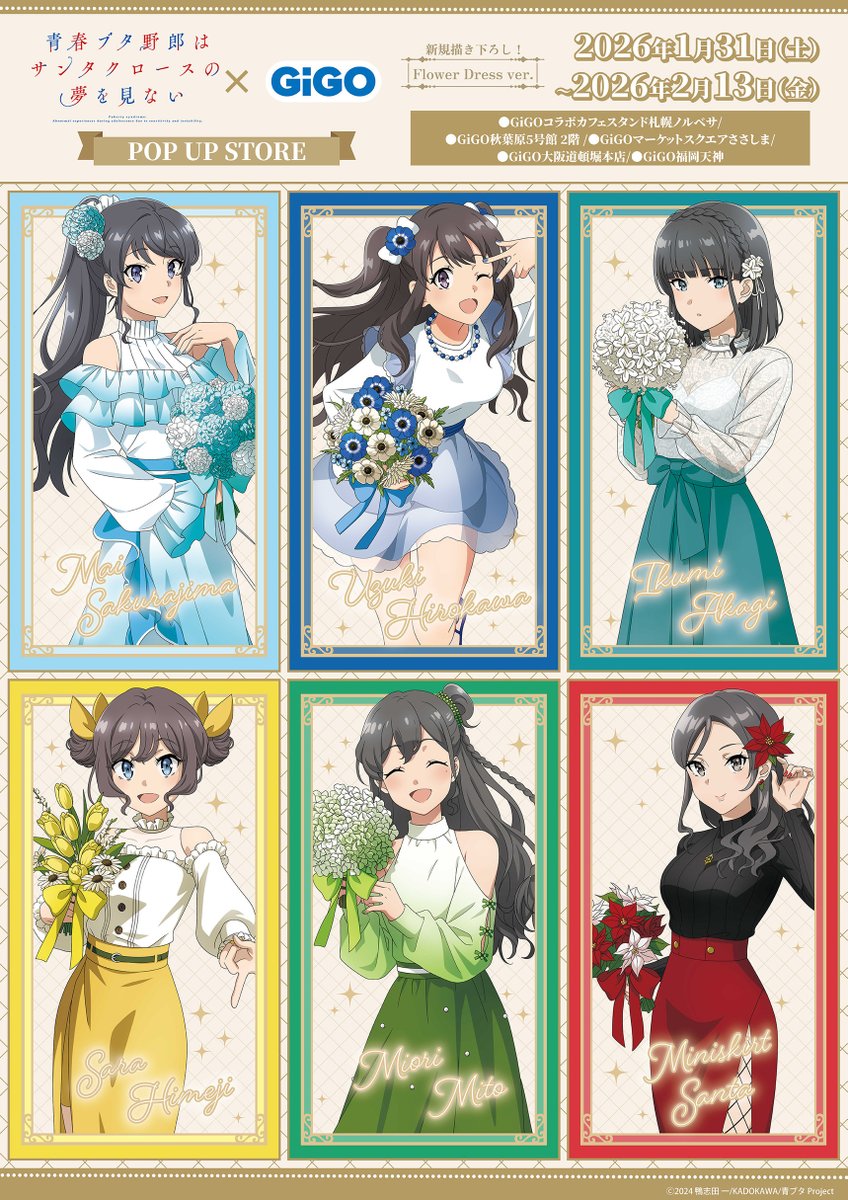 コラボキャンペーン開催決定！ 『青春ブタ野郎はサンタクロースの夢を