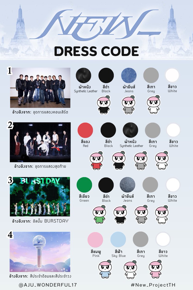AJU_WONDERFUL17's tweet image. จากการสอบถามของกะรัตทุกคน
ตอนนี้เรา เปิดให้โหวต Dress Code แล้วค่า (ﾉ◕ヮ◕)ﾉ*:･ﾟ✧

โดยตัวอย่างด้านล่างนี้เป็น สี Dress Code
ที่จะเปิดให้โหวตในครั้งนี้นะคะ *♡`°•
สามารถจิ้มโหวตได้ที่เมนชั่นเลยน้าาา 👇💗

🗓️ เปิดโหวตถึงวันที่ 30 มกราคมนี้น้า…