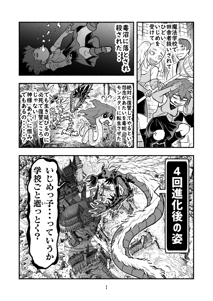 魔法学校を空から見下ろす巨竜の物語
#この同人マンガ知ってる 