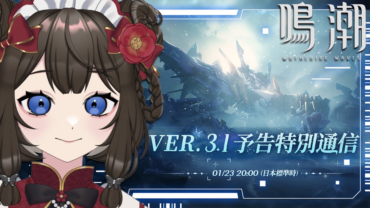 ୨୧⋆｡˚📢【配信告知】📢˚｡⋆୨୧

⏰1/23 19:55~

Twitch📺⇢twitch.tv/noe2525maru

Youtube🔴⇢youtube.com/live/Tzvd1h2FS…

鳴潮予告通信みるよ～新PVにガチャ情報たのしみっ

【 #鳴潮 】ミラーあり.ᐟ Ver.3.1 予告特別通信 同時視聴会👀【 個人Vtuber / #西園寺ノエ  】