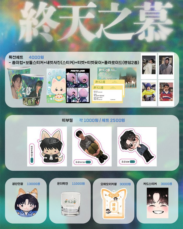 終天之慕 2026 이준영 생일카페 tweet media