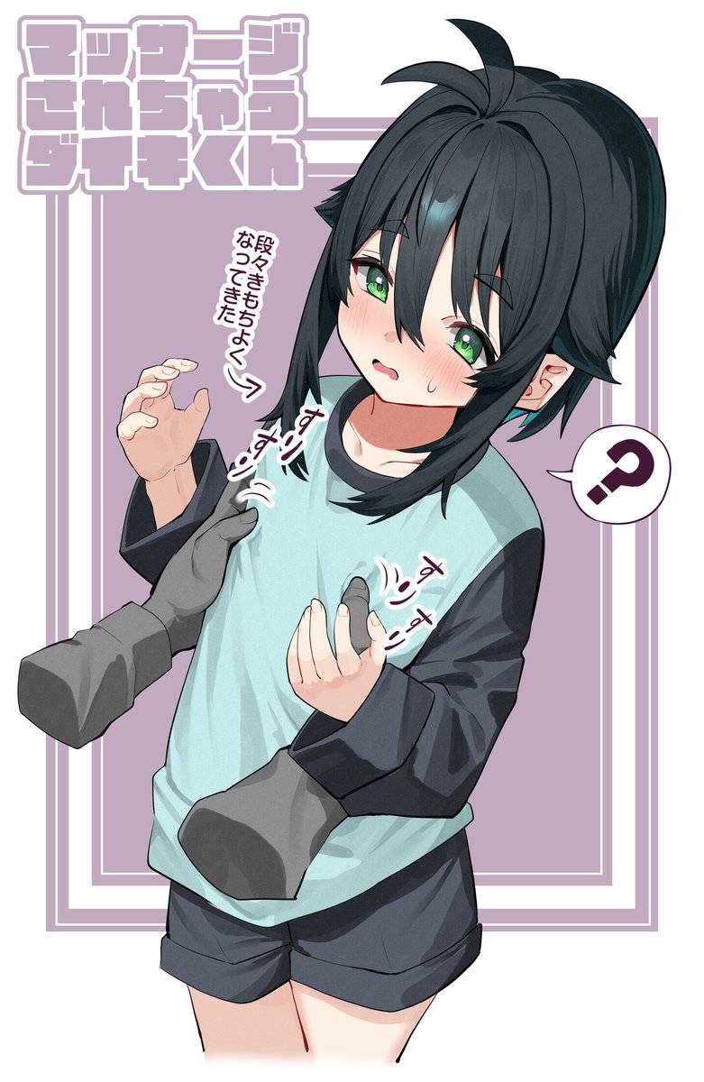 やさしくマッサージ…👋