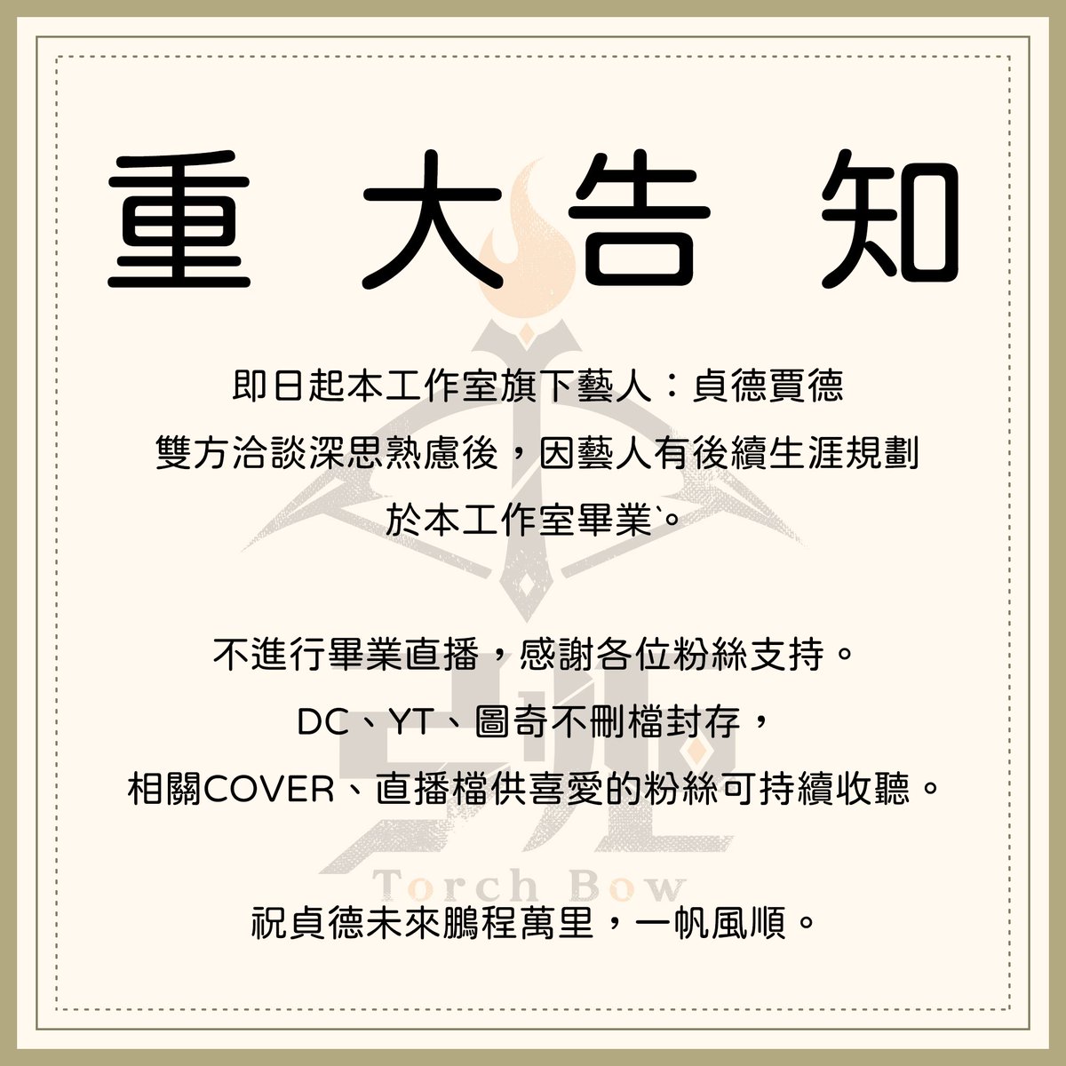 弓炬計畫 Torch Bow project tweet media