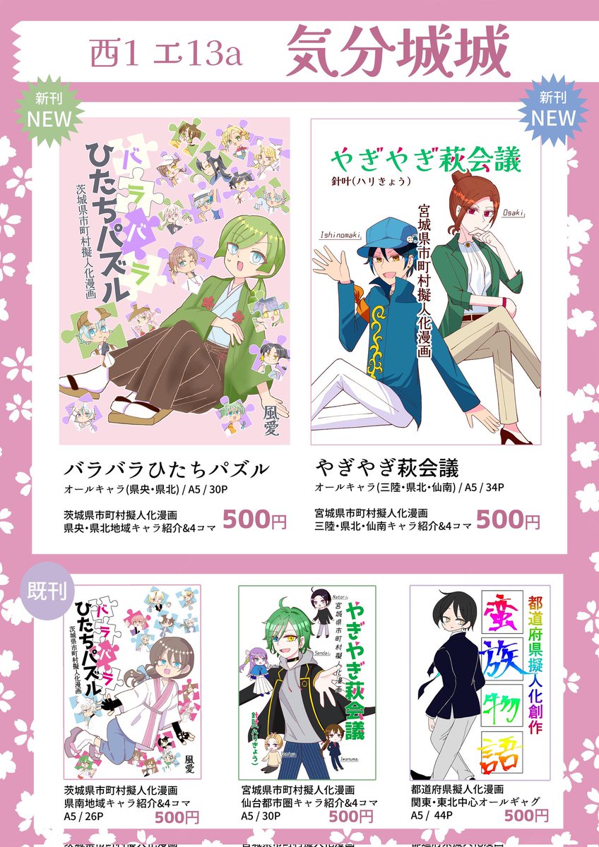 f_hynynksyg's tweet photo. 【1月25日TOKYO FES Jan.2026 擬人化王国 33】
当日のお品書きと配置図です💫スペース【西1 エ13a】にてよろしくお願いします〜
サンプルは別ツイートにて！ https://t.co/Cy98RtygEY
