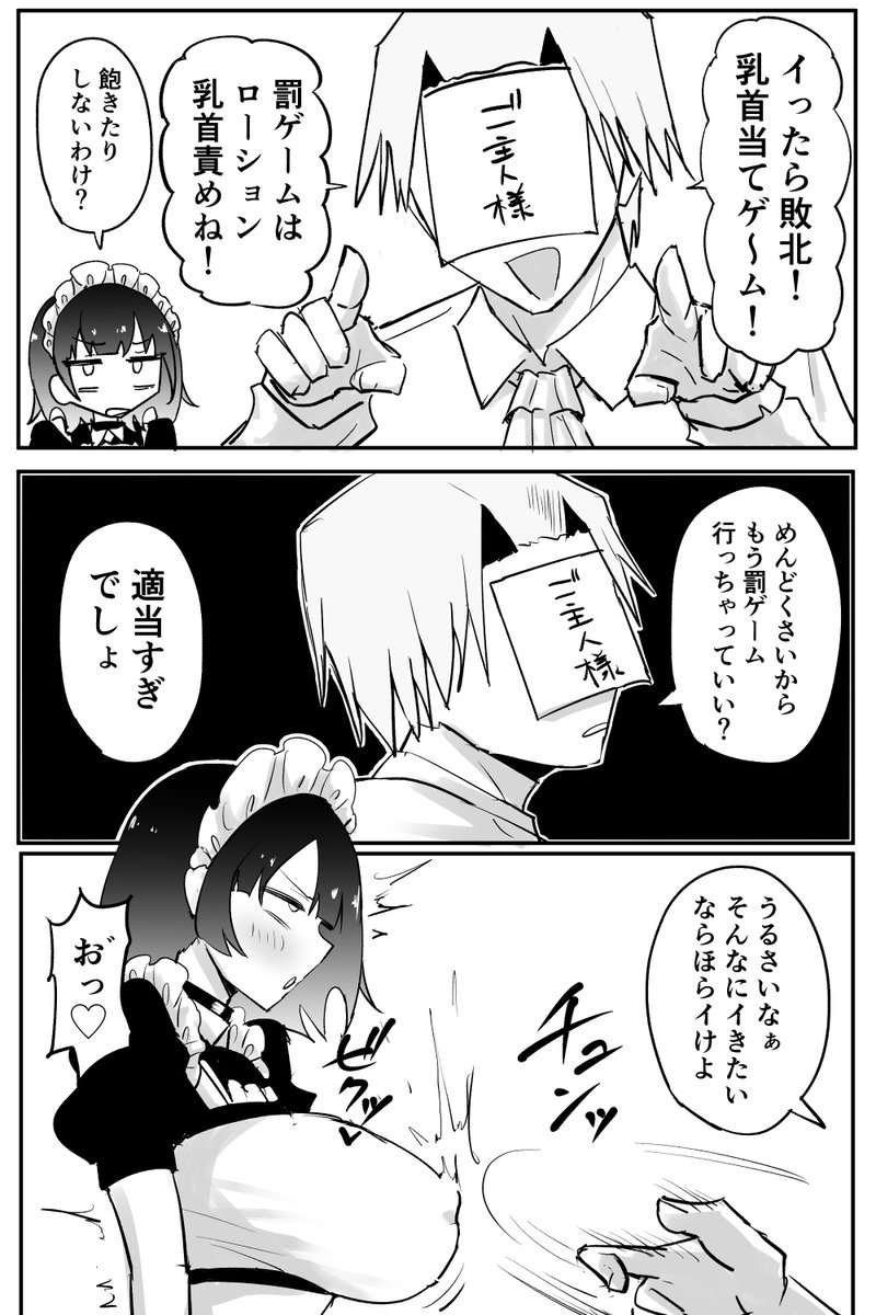 乳首当てゲームでワンキルされるアンナちゃん 