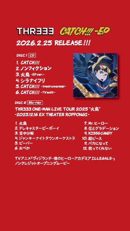 すりぃ_THREEE (@iii0303_8) / Posts / X