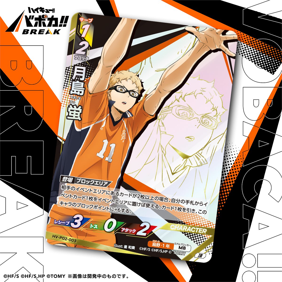 ハイキュー　バボカ　BREAKブースターパック最強の挑戦者 16BOX　カートン HV-P02 ハイキュー!! バボカ!! BREAK ブースターパック 最強の挑戦者