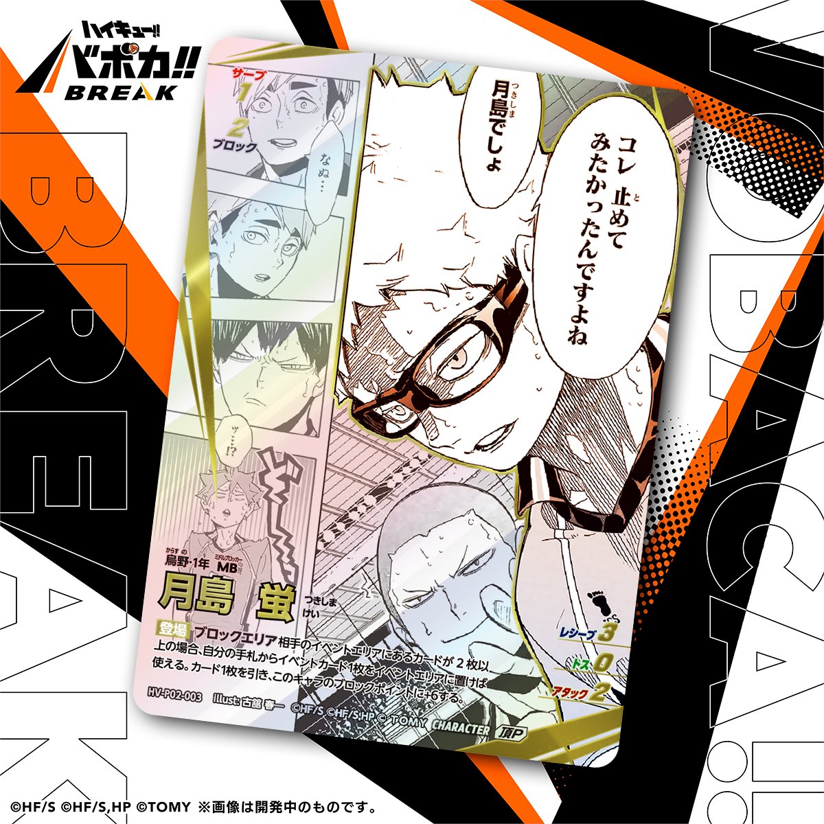 公式】ハイキュー‼︎バボカ‼︎BREAK (@haikyu_vobaca) / Posts / X