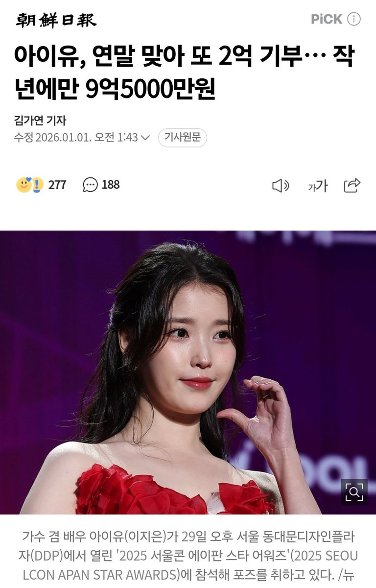 그래서 아이유는 23살에 이미 
“지금 이상의 재산은 불필요하다”고 말했고,
매년 억단위로 기부하며 지내고 있음..