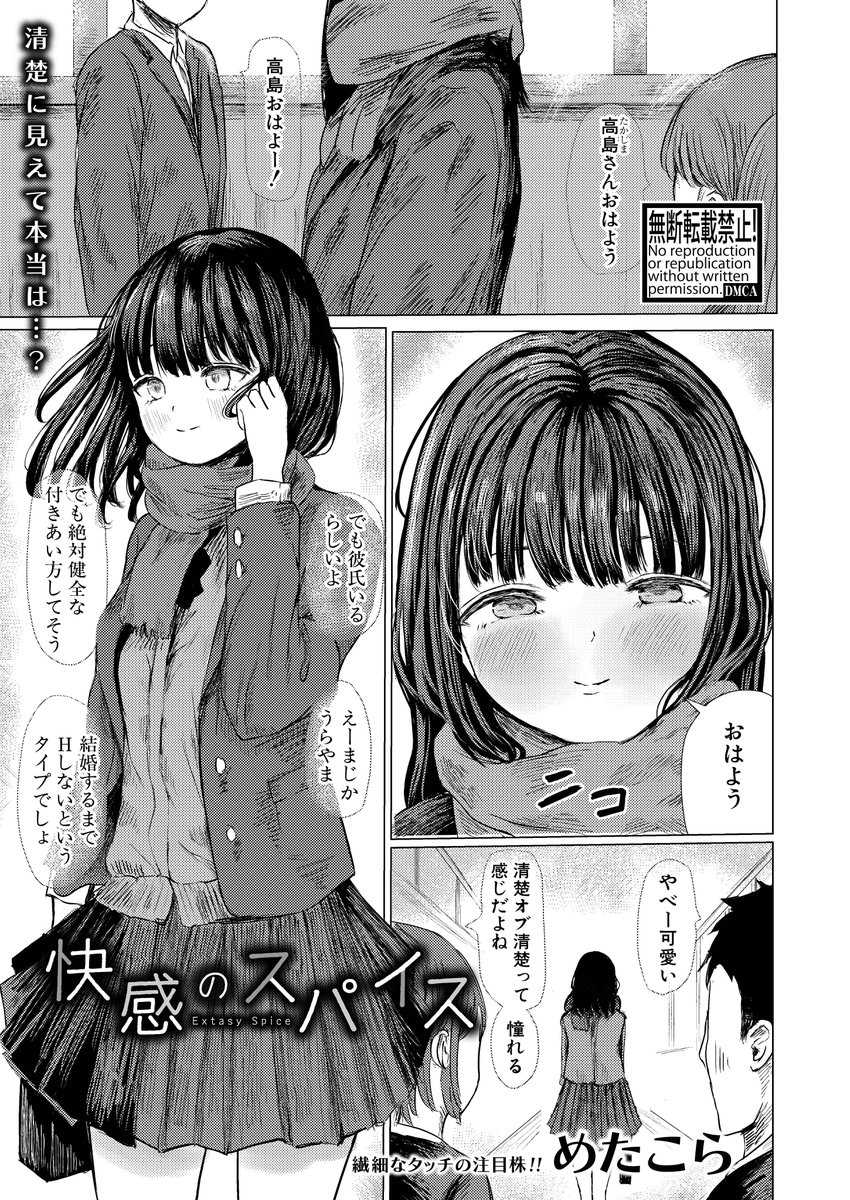 コミック真激3月号に漫画を掲載させていただいてます!見られて興奮しちゃう子のお話です。 