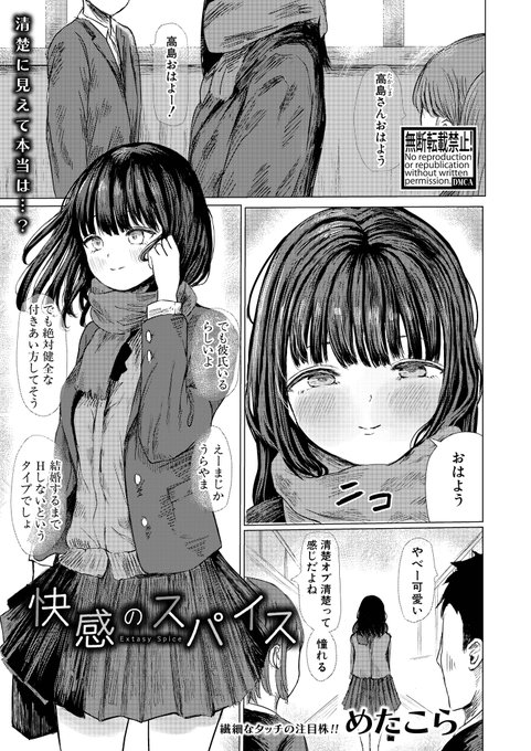 コミック真激3月号に漫画を掲載させていただいてます!見られて興奮しちゃう子のお話です。 