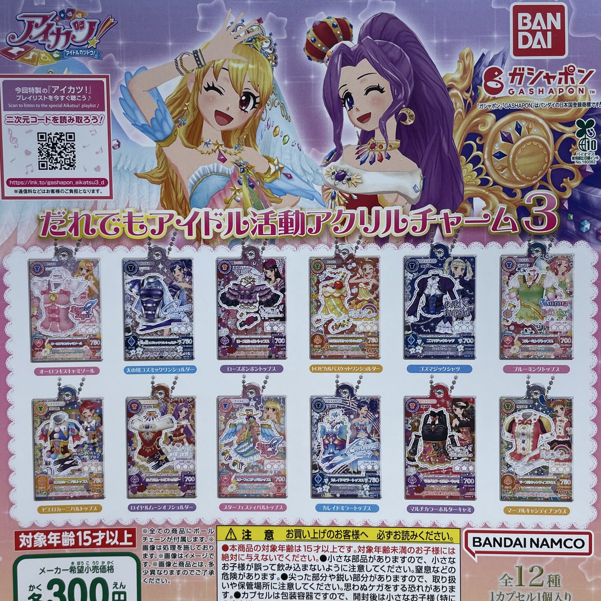 入荷情報】 ✨1月23日(金)✨ ・アイカツ！だれでもアイドル活動
