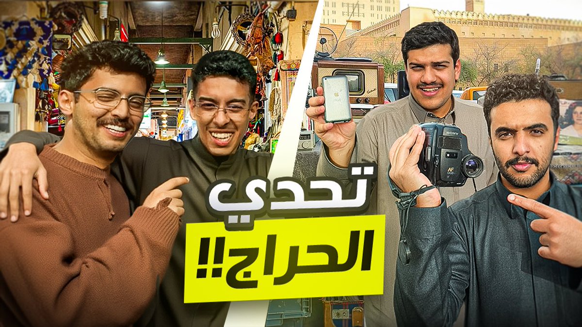 نزل المقطع باليوتيوب🔥

مقطع بيعجبكممم❤️‍🔥❤️‍🔥 

youtu.be/mxGTEt7kx0c?si…