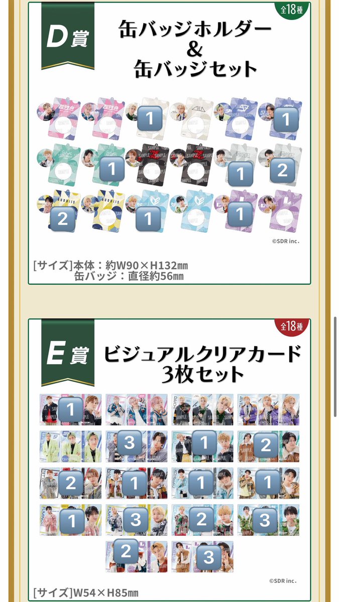 EBiDANくじ vol.2 【譲】 画像🔢のもの 【求】 各賞吉田仁人 郵送希望