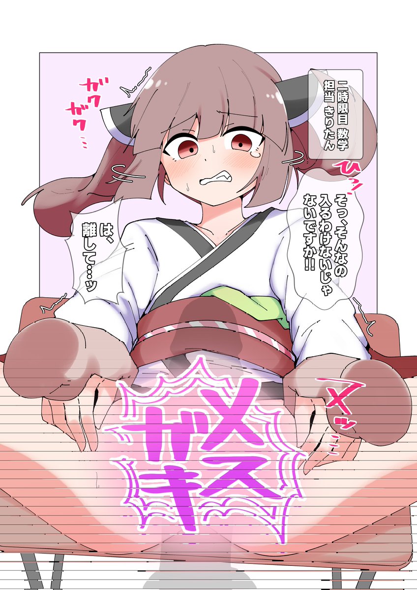 セクサロイドの一日性処理委員会7 
デカチン生徒の餌食になるきりたん
続きはリプ欄から 