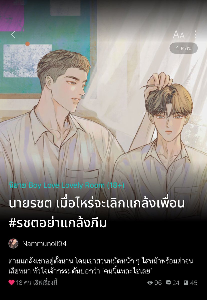 Coming of age / วัยมัธยม พอ.ฮีเป็นหัวโจกประจำชั้น มีเรื่องที่ทำให้ไม่ชอบขี้หน้าเด็กใหม่อย่างนอ.แล้วยิ่งไม่ตอบโต้เลยยิ่งหงุดหงิด แต่พอโดนคืนบ้างเม่านั้นแหละค่า โดนชัดกลับ แถมด่าฉาดอับอายชนิดที่ว่าอยากจะมุดดินหนี อึ้งสิคะ เพราะมันไม่เคยมีใครสู้กลับแถมยังด่าเขาขนาดนี้555555