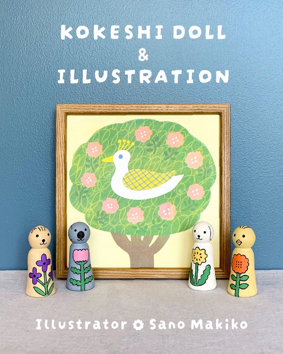 sanomakiko_'s tweet image. 【展示のお知らせ】
1/28（水）〜2/9（月）
木の温もりを大切にした素敵なお店、
@kinoka_ginza さん1Fショップにて、
ミニ企画 サノマキコ「KOKESHI DOLL&amp;amp;ILLUSTRATION」
を開催していただきます。

皆さまのお越しをお待ちしております🐨✨