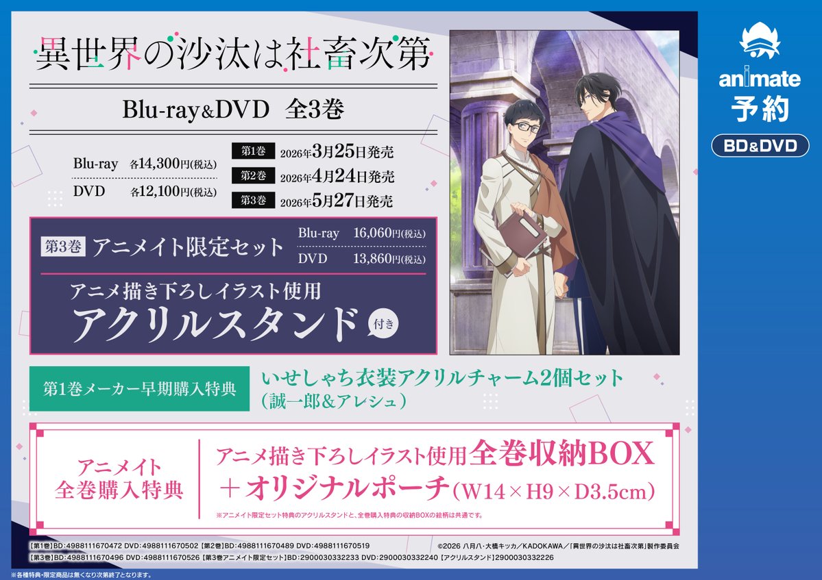 映像予約情報】 3/25より順次発売 『TV #異世界の沙汰は社畜次第