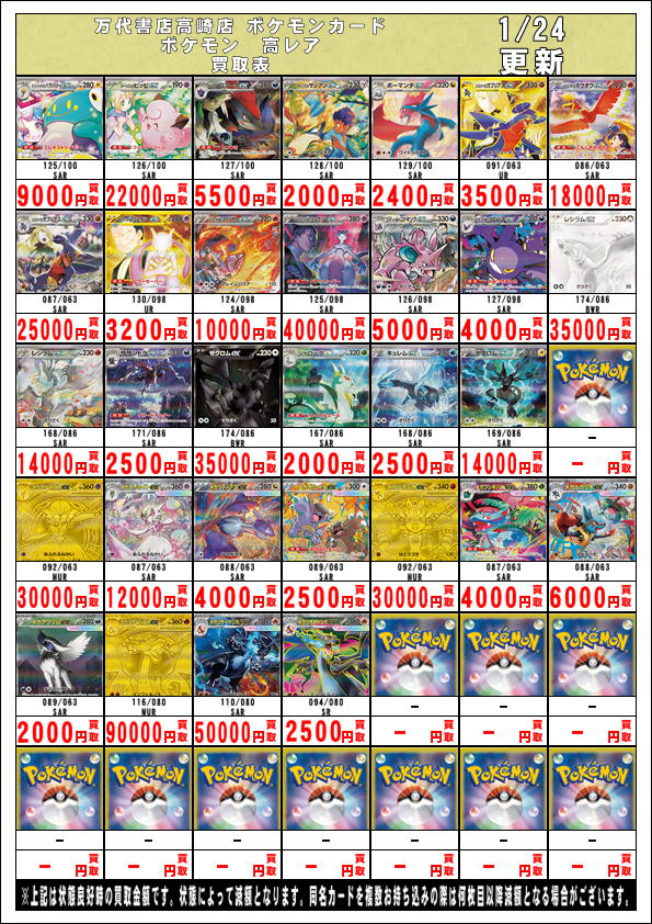ポケモンカードから】 1/24更新 ポケカ高レアポケモン強化買取中です