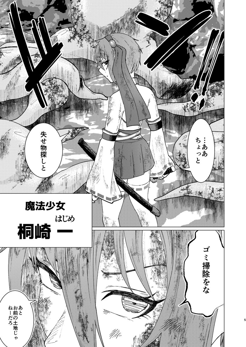 魔法少女 vs 淫魔の特にエロくないバトル漫画(1/3) 
