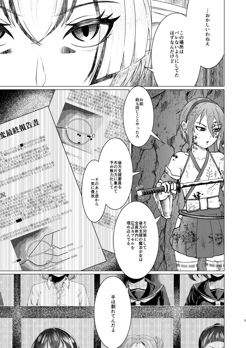 魔法少女 vs 淫魔の特にエロくないバトル漫画(1/3) 