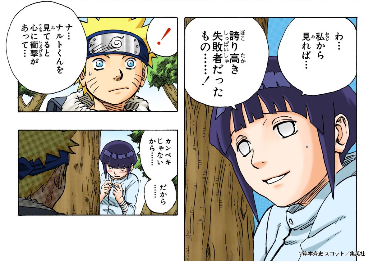 NARUTO_kousiki's tweet image. ヒナタにとってのナルト

#NARUTO