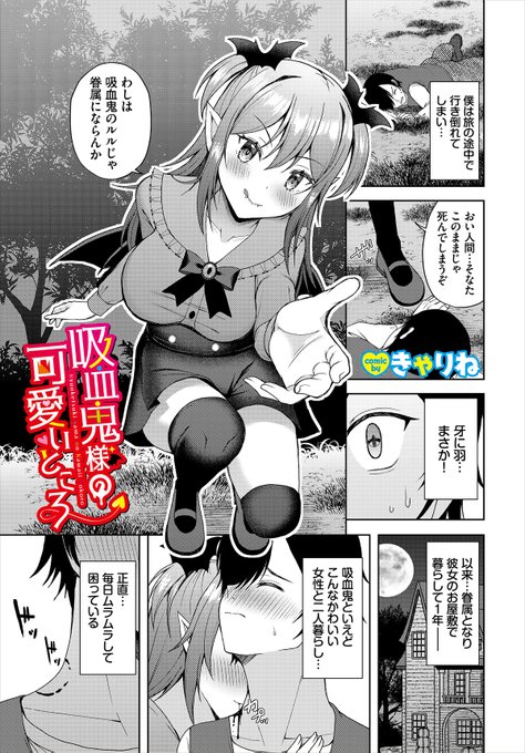 【ダンジョン29作品紹介】 『吸血鬼様の可愛いところ』きゃりね 旅の途中で行き倒れたシオンはツンツンした性格の吸血鬼、ルルの眷属になり二人で暮らしていた。ある日、彼女の巨乳に目を奪われていたのを契機に両者の恋心がつながる いざえっち!