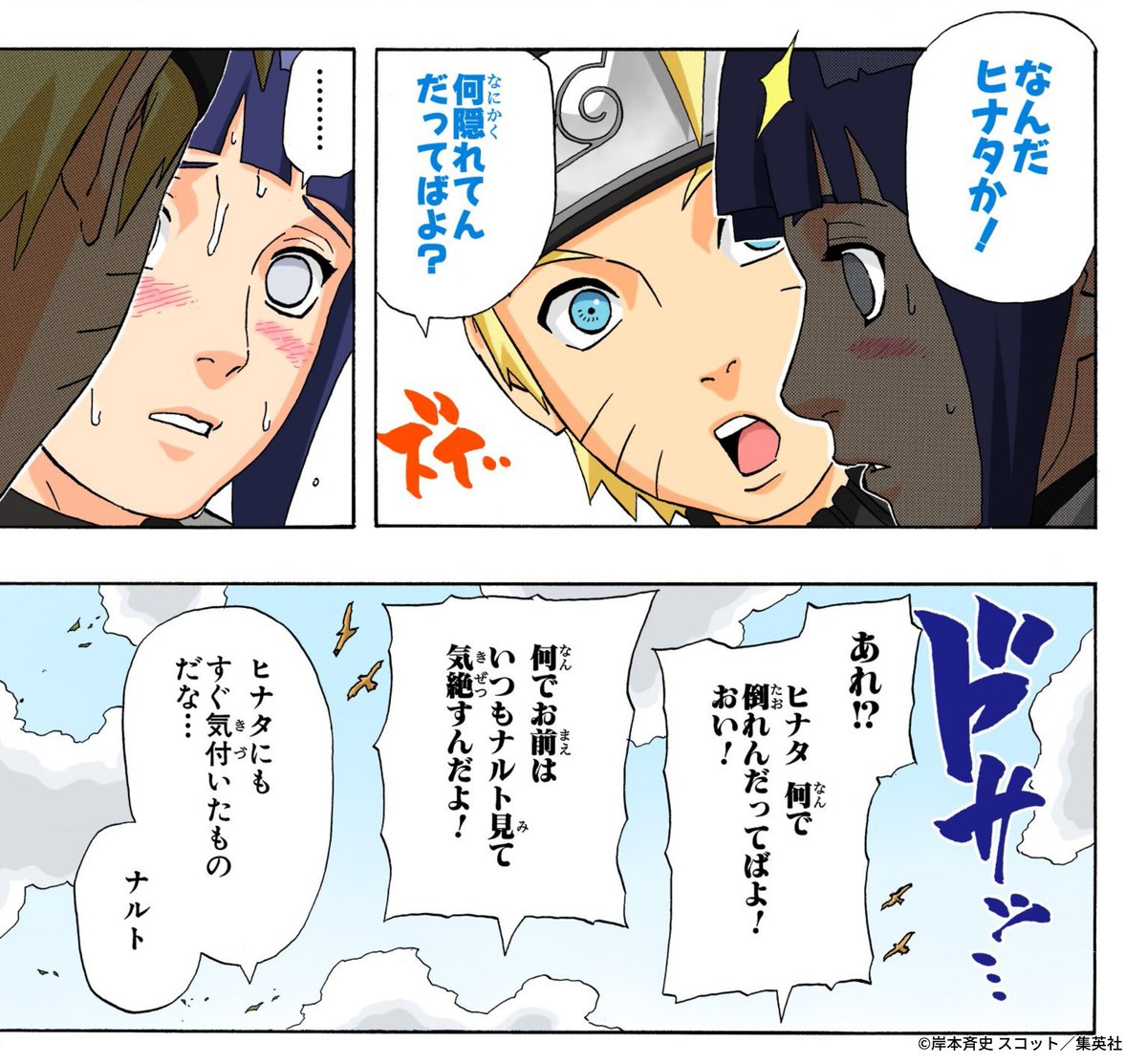 NARUTO_kousiki's tweet image. ヒナタにとってのナルト

#NARUTO