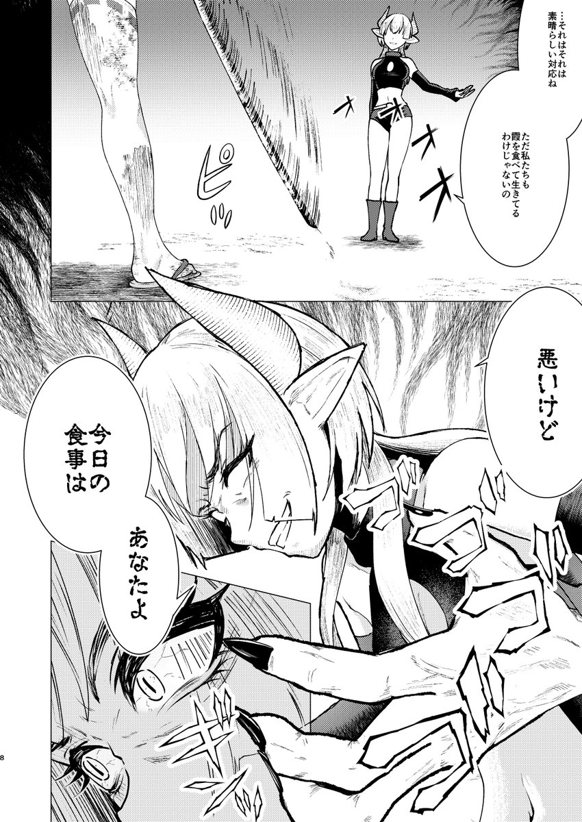 魔法少女 vs 淫魔の特にエロくないバトル漫画(2/3) 