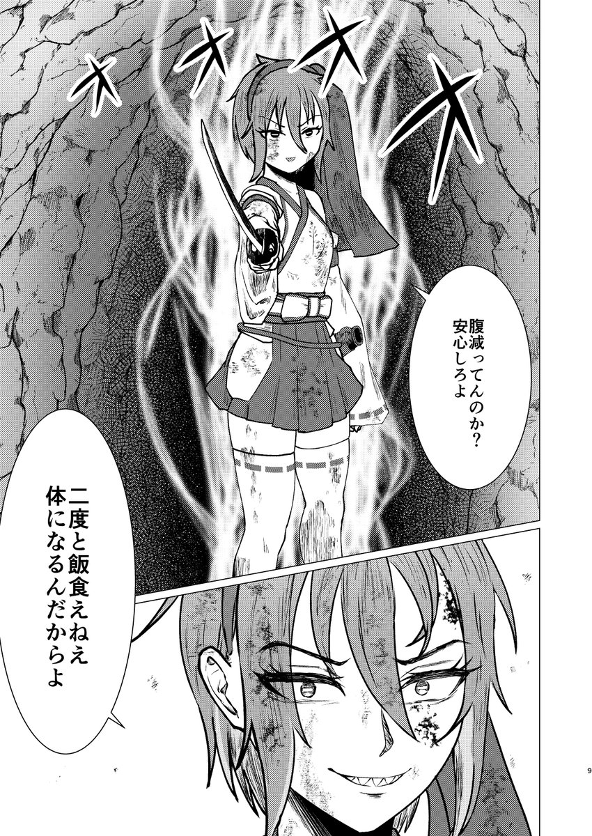 魔法少女 vs 淫魔の特にエロくないバトル漫画(2/3) 