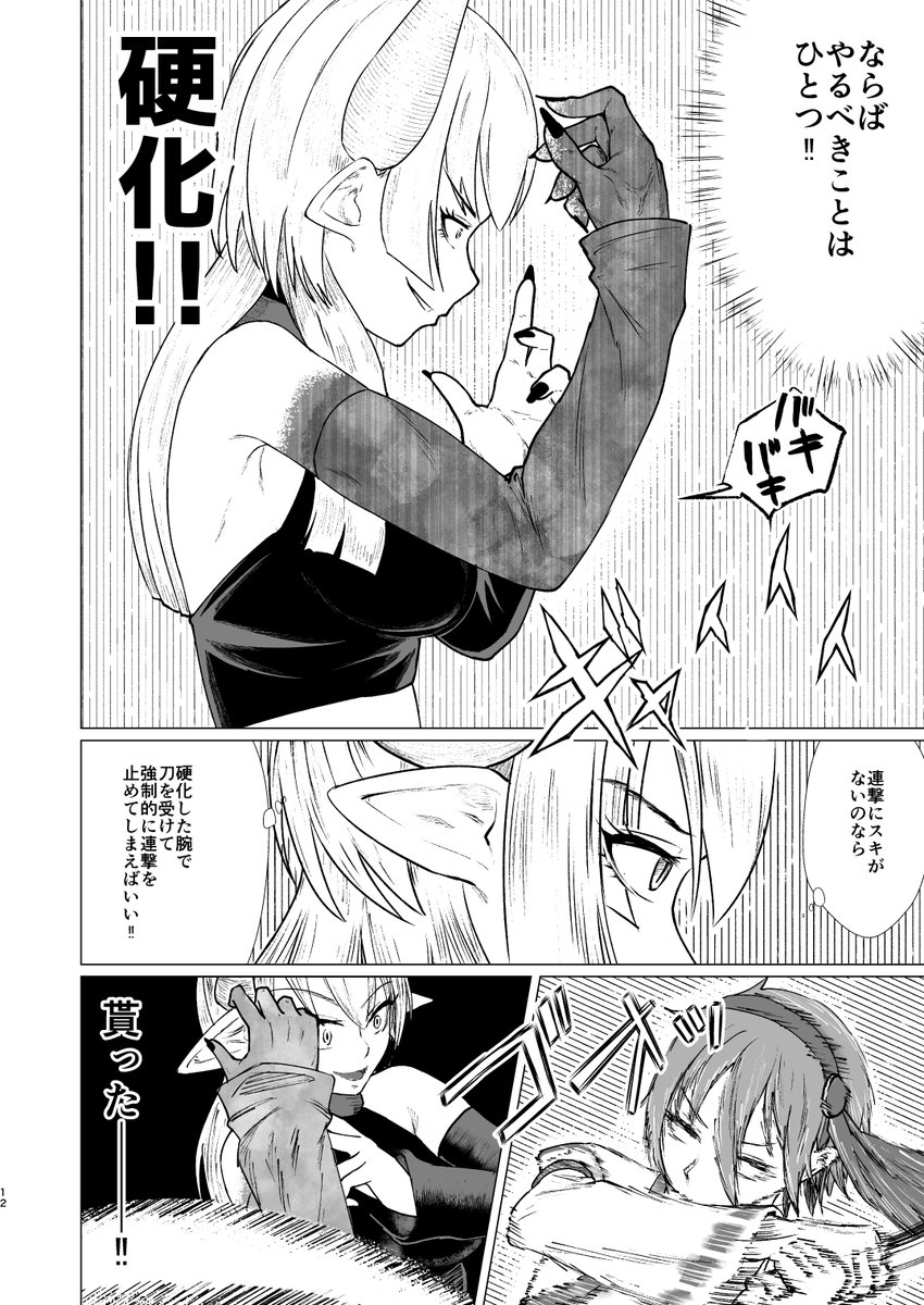 魔法少女 vs 淫魔の特にエロくないバトル漫画(3/3) 