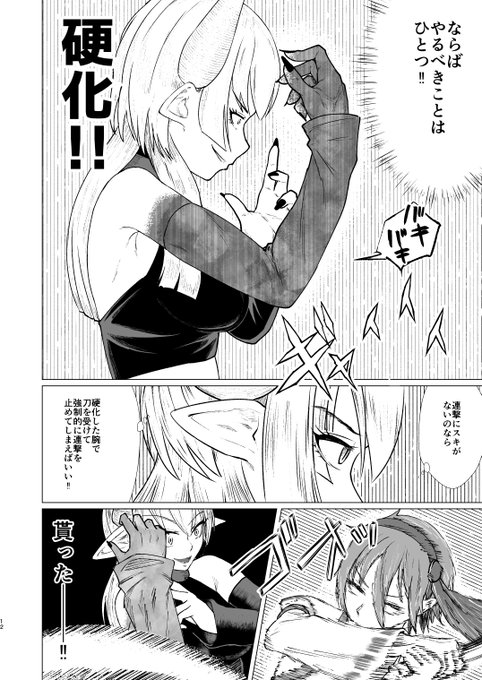 魔法少女 vs 淫魔の特にエロくないバトル漫画(3/3)