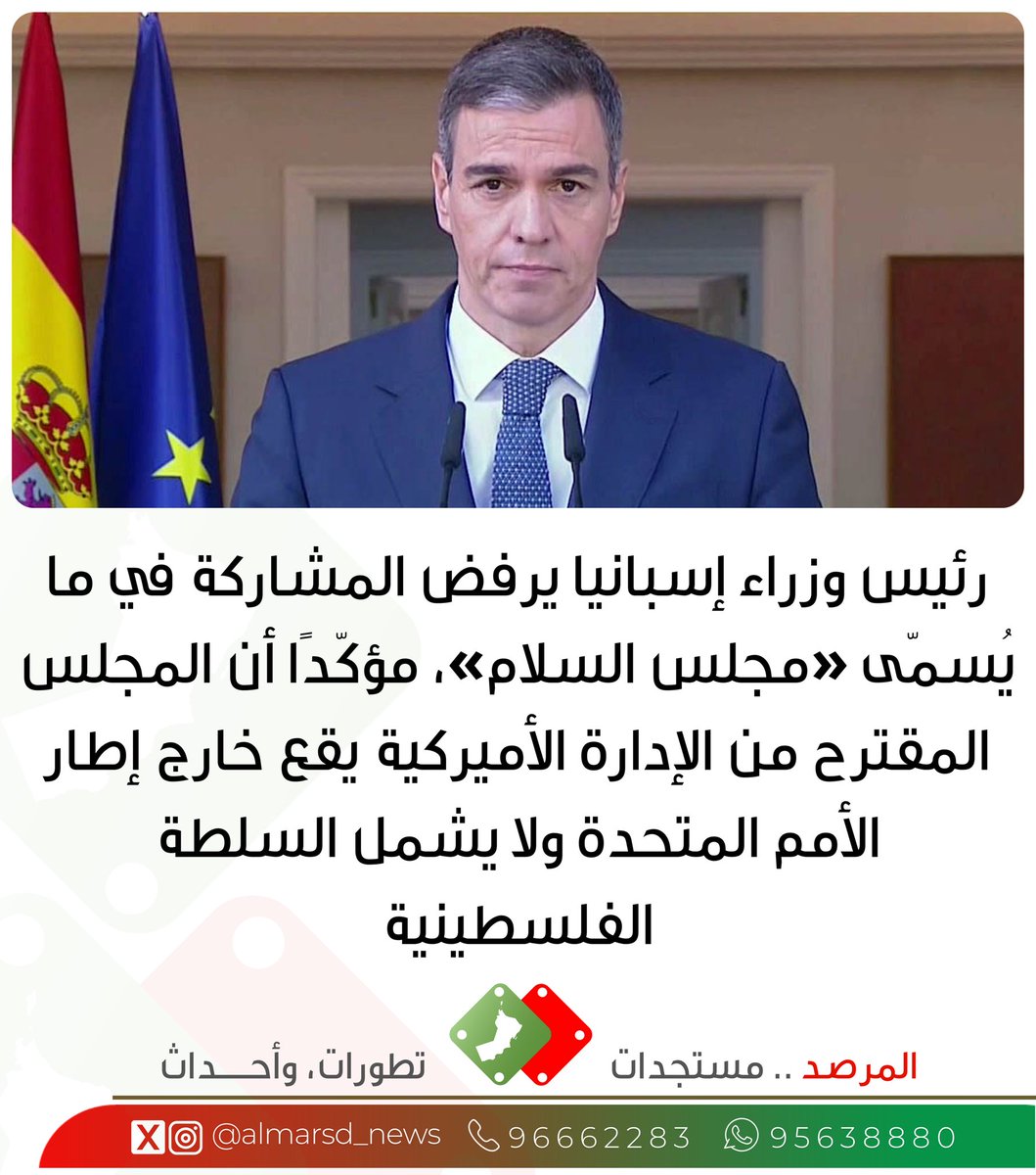 رئيس وزراء إسبانيا يرفض «مجلس السلام» الأميركي لغيابه عن إطار الأمم المتحدة