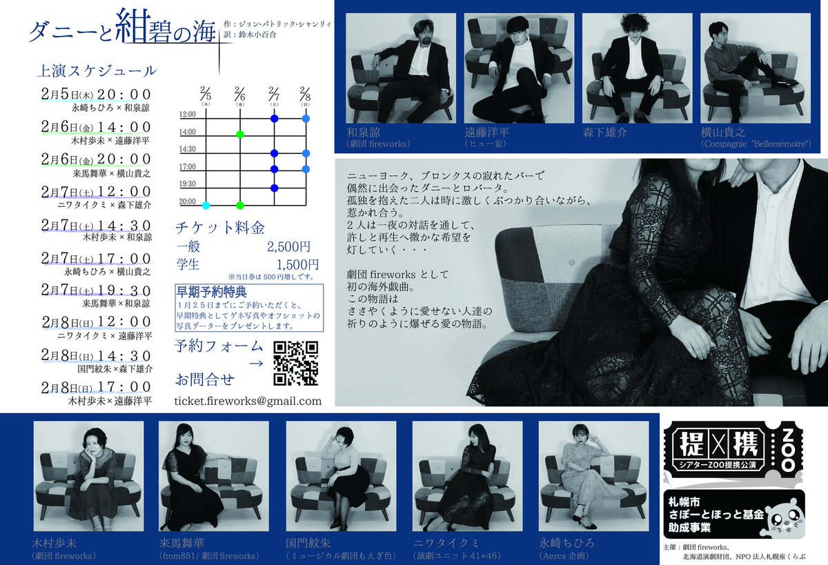 AercsProject's tweet image. 【#Aercs企画活動情報】
永崎ちひろ @ngskchr_uo

出演
劇団fireworks 第17回公演
『ダニーと紺碧の海』
日程：2/5(木)～2/8(日)
※永崎出演回は、2/5(木)20:00・2/7日(土)17:00
場所：扇谷記念スタジオ シアターZOO

【詳細】
aercsproject.wixsite.com/aercs/katudouj…