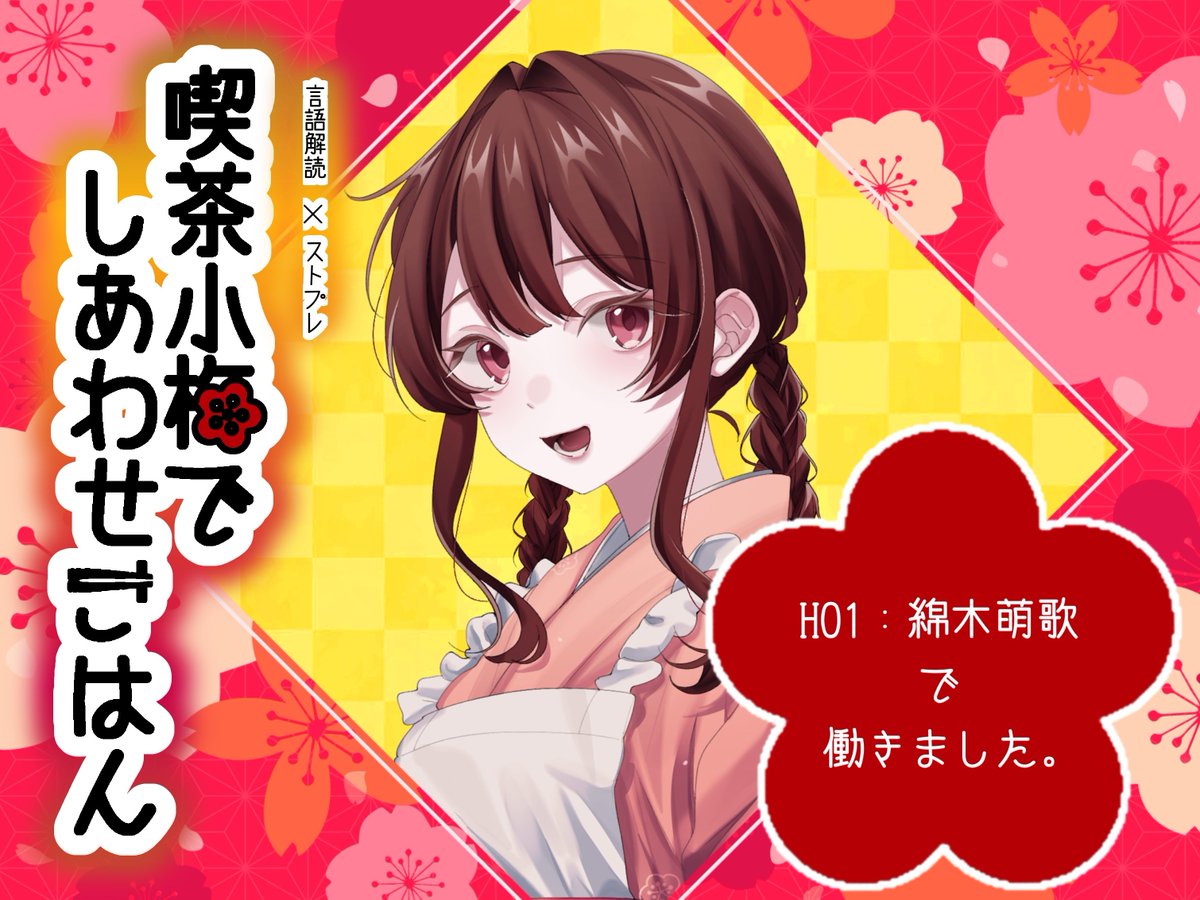 #喫茶小梅 無事終幕いたしました🙌
私の梅太郎が可愛すぎた🥰しょぴを誘って本当によかった！
GMレスだから、回ってない人はぜひ回ってね😉
booth.pm/ja/items/78137…