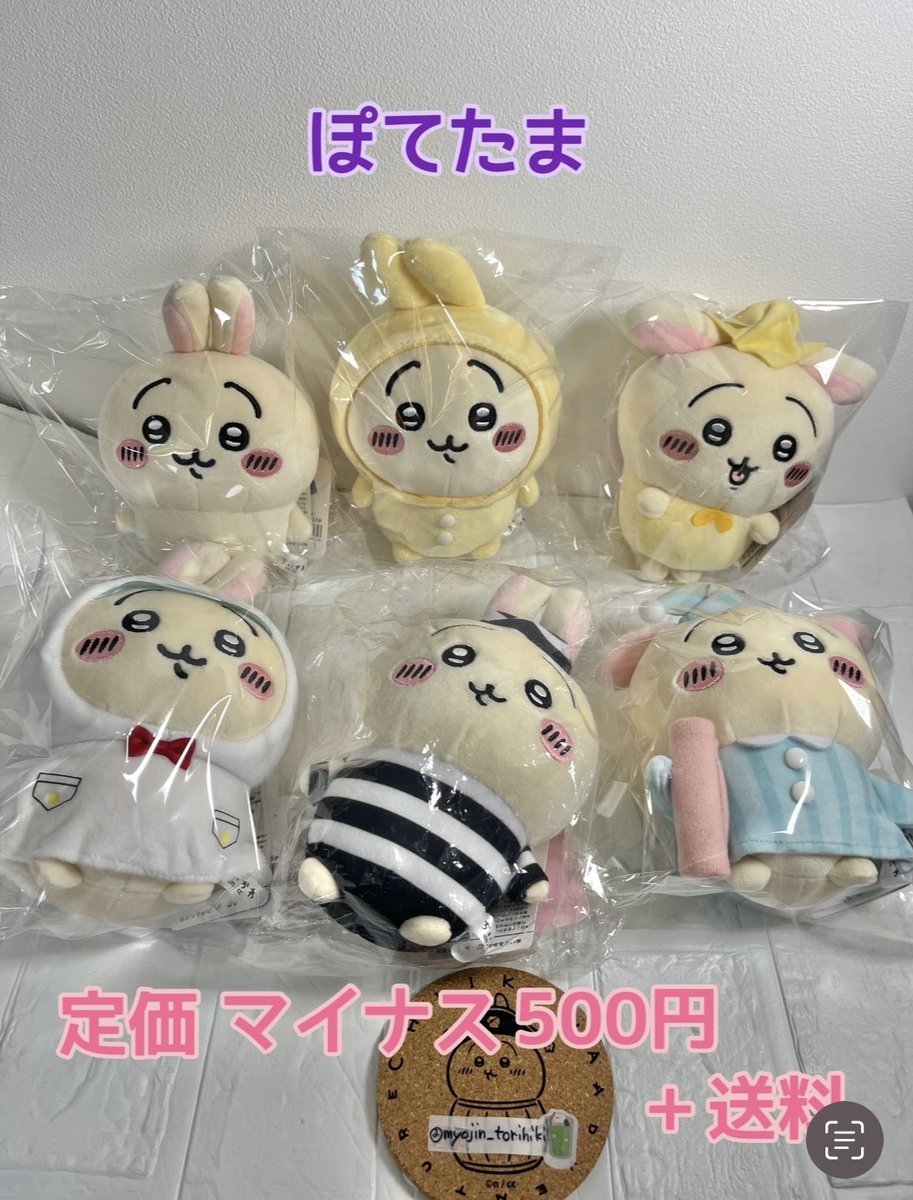 🌟更新🌟 ちいかわ マスコット ぬいぐるみ くじ プライズ 交換 お譲り