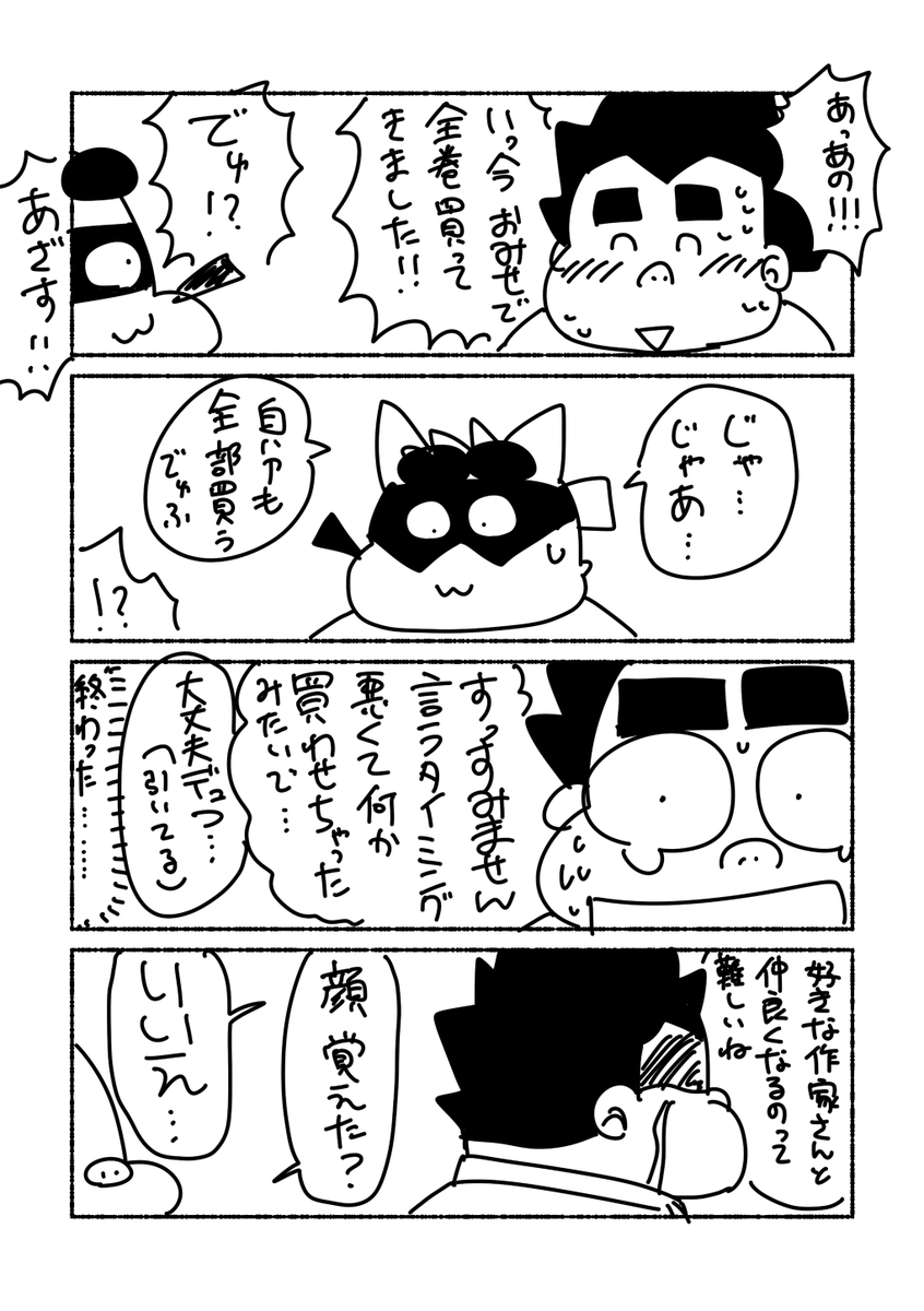 gatoGGY's tweet image. #新春けもケット12 

レポ漫画描きました(2時間で)
4コマですが。

先にごめんなさいと謝らせてください😇

1/2
