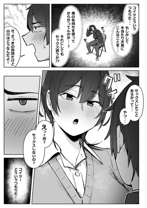 クールなようで不器用なヒロインがセックスを誘ってくる話【3/4】 