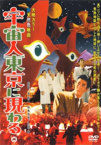 70年前の今日29日 #宇宙人東京に現る 公開 日本初の本格カラーSF特撮
