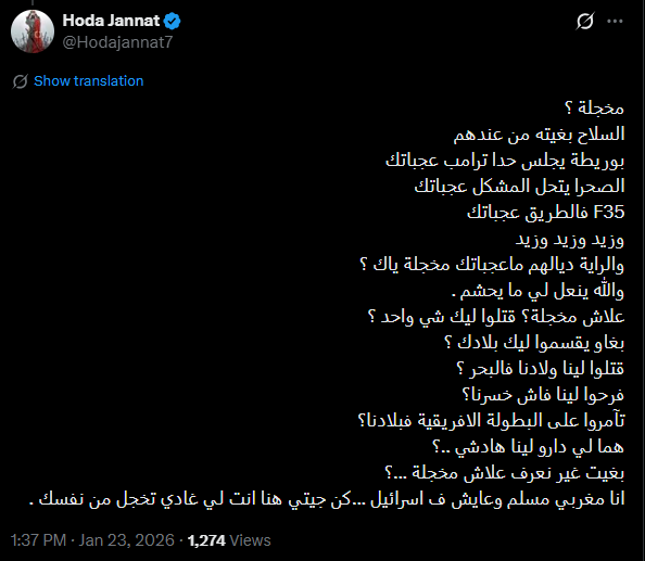 يقول عن نفسه الصهيوني أنه مسلم مغربي
ويسمي نفسه جنّات 🙄

كيجمل علينا تقول كيصرفوا علينا ههههه

هادو تيقوا راسهم ولا شنو؟

ياكما بغانا نتيقوا راه بين الدول كاينة شي حاجة مجانية؟