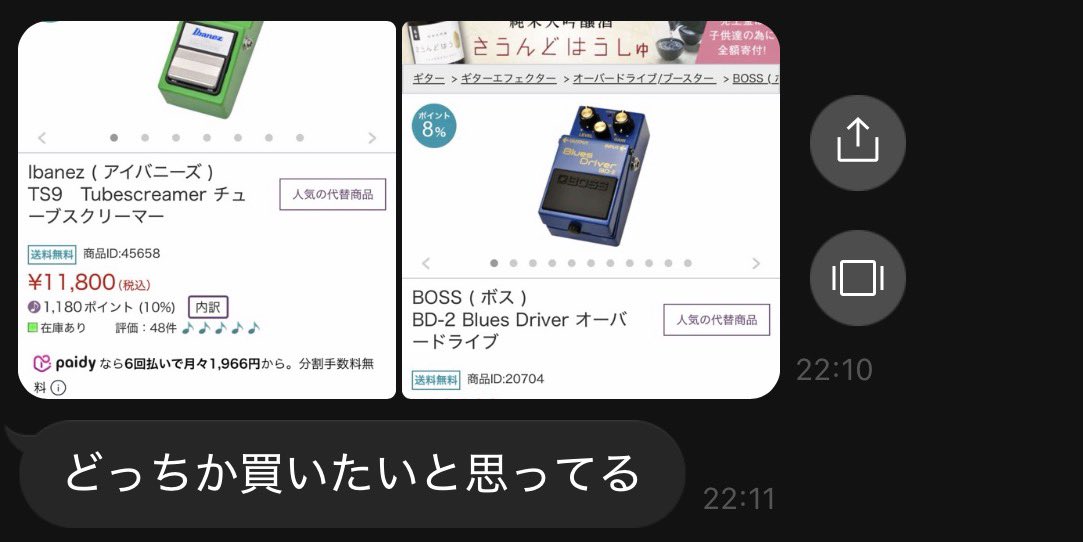 現在高2の弟が「初めてのギター用エフェクター何買ったらいい？」とLINEしてきて、思わず機材好き魂が燃えて口数多くなりそうになったけど、グッと堪えてシンプルにおススメ教えてあげたよ。
お兄ちゃん嬉しいよ…。

「どっちかいいと思う？」って言って、TS-9とBD-2送ってきたところにセンス感じた笑