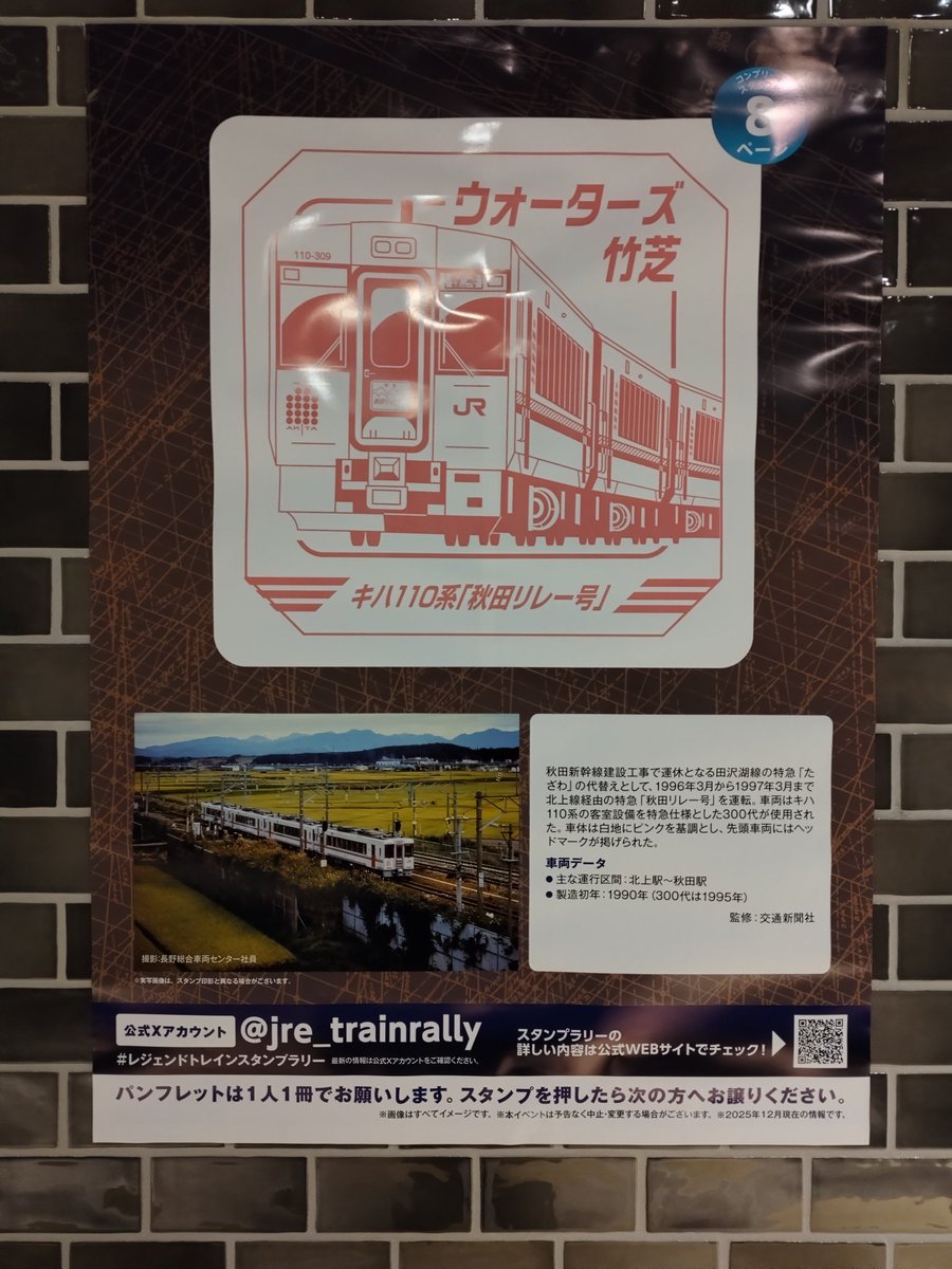 ウォーターズ竹芝(特別スタンプ) #レジェンドトレインスタンプラリー