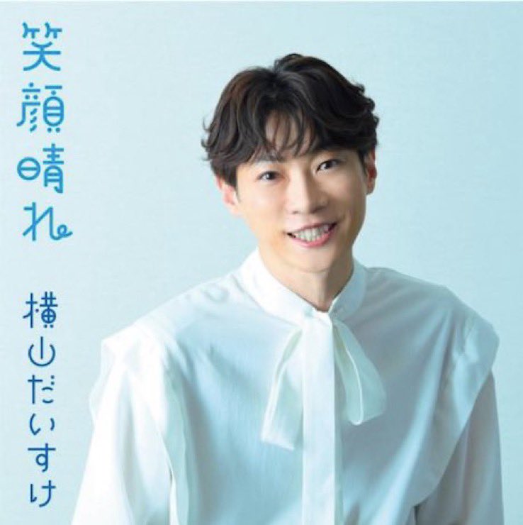 mori_chiyoko's tweet photo. #横山だいすけ #笑顔晴れ
バグパイプ #AIly
NHKみんなのうた
1月末までO.A.中
(土)はNHK FM6:50-、12:25- (日)はNHK総合10:55- 2曲目です。
………………………………
【元気予報は笑顔晴れ 6】
目が覚めるような高らかな音色は、Allyさんのバグパイプ。昔、スコットランドでは女王様専属のバグパイパーが朝の訪れを知らせたそう。朝の元気予報から始まる「笑顔晴れ」にバグパイプは嬉しい出会いになった。