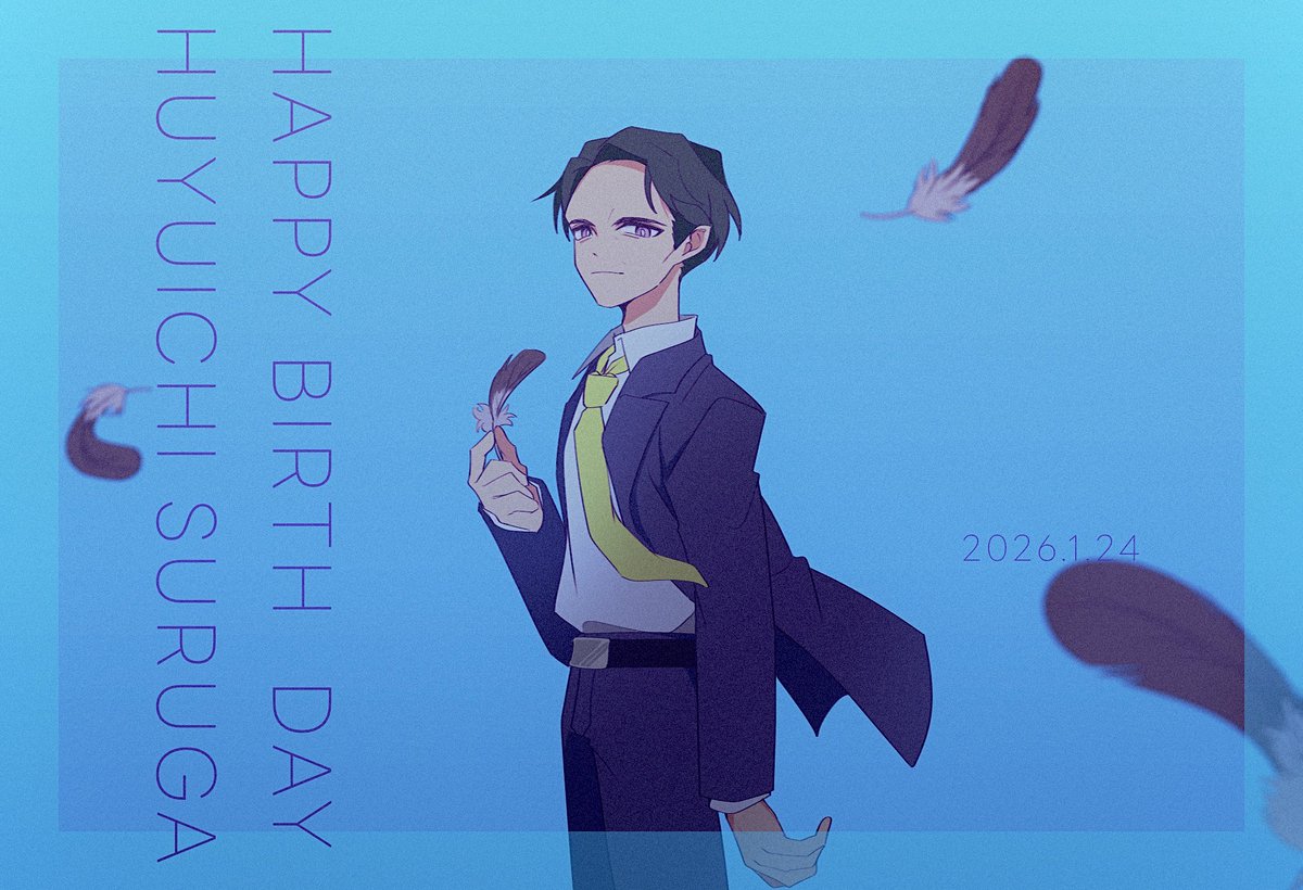 #駿河冬一誕生祭2026

未来での"もし"を迎えるその日を、
いつまでも待ち望んでいる