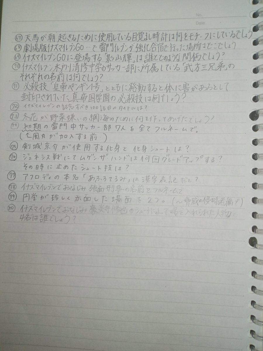 spl_kasei's tweet photo. 自称イナズマイレブンオタクだったが、昔自分で作ったクイズすらわからなくなっていた
当時はタイムリーだっただけやんけ https://t.co/BzE9u9IDeW