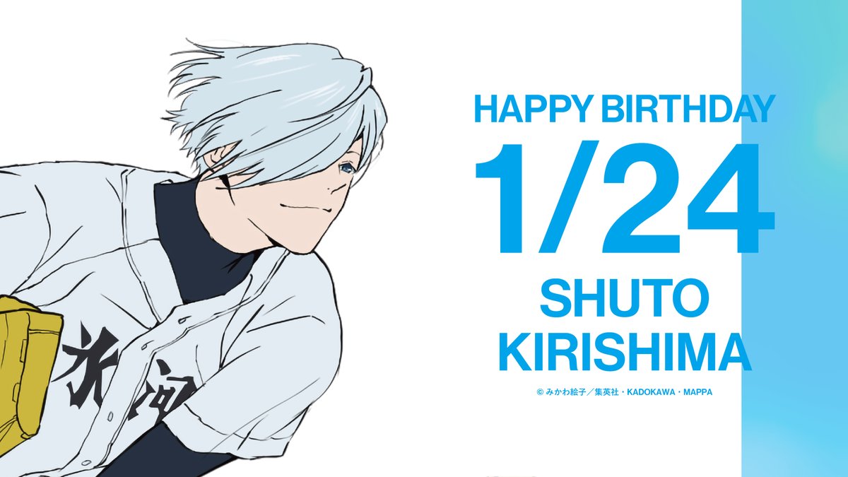🎂HAPPY BIRTHDAY🎂

本日1月24日はTVアニメ『忘却バッテリー』
桐島秋斗の誕生日です！

お誕生日おめでとう🎉

#忘却バッテリー 
#桐島秋斗誕生祭2025 
#桐島秋斗誕生日おめでとう