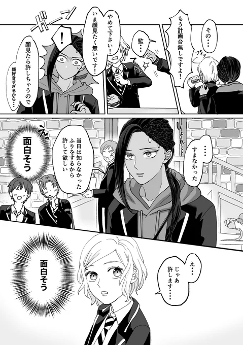 《ジャミ監新刊サンプル》②/2 
