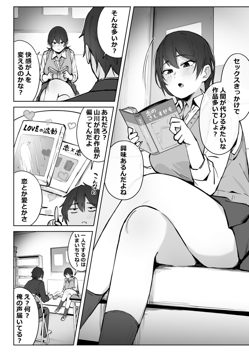 セックスしてみる？(梅雨の鳥籠)｜無料エロ漫画試し読み